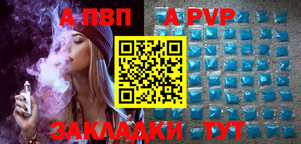 Камышин  A-PVP Соль  Вход с VPN  А ПВП СК 