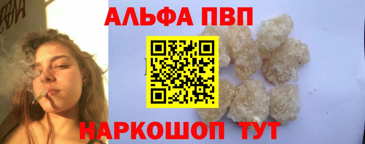 A-PVP VHQ Камышин