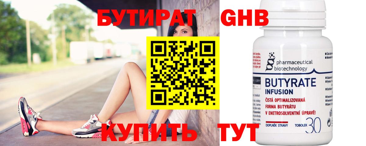 БУТИРАТ  Бутират оксибутират  Вход с VPN  Камышин 