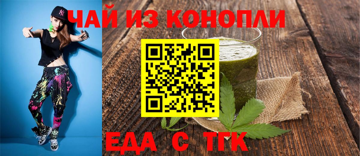 Еда ТГК конопля  Вход с VPN  Камышин 