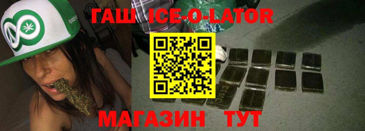 ГАШ Изолятор  ГАШ Ice-O-Lator  ГАШИШ  Камышин  Вход с VPN 