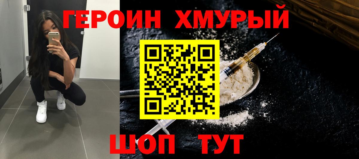 Героин герыч Камышин