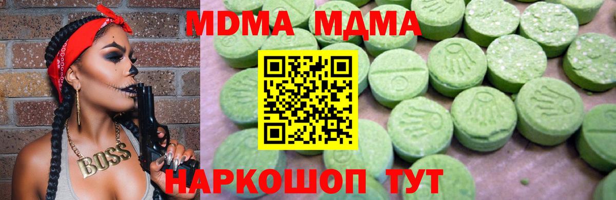 MDMA кристаллы  Вход с VPN  МДМА  Камышин 