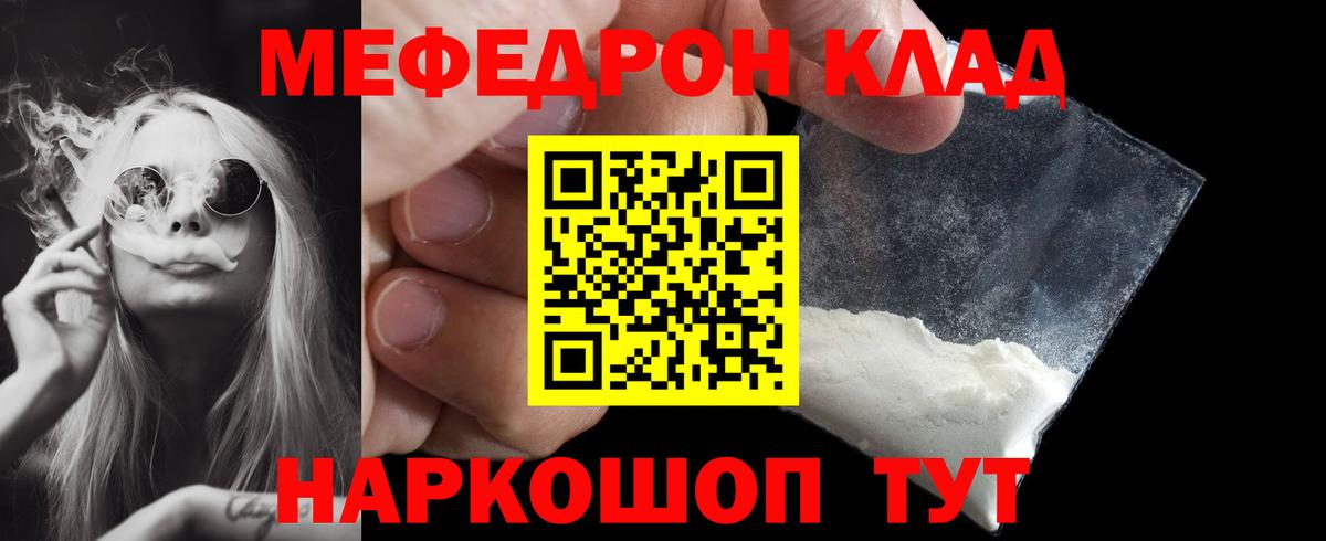 МЯУ-МЯУ VHQ  МЕФ mephedrone  Вход с VPN  Камышин 