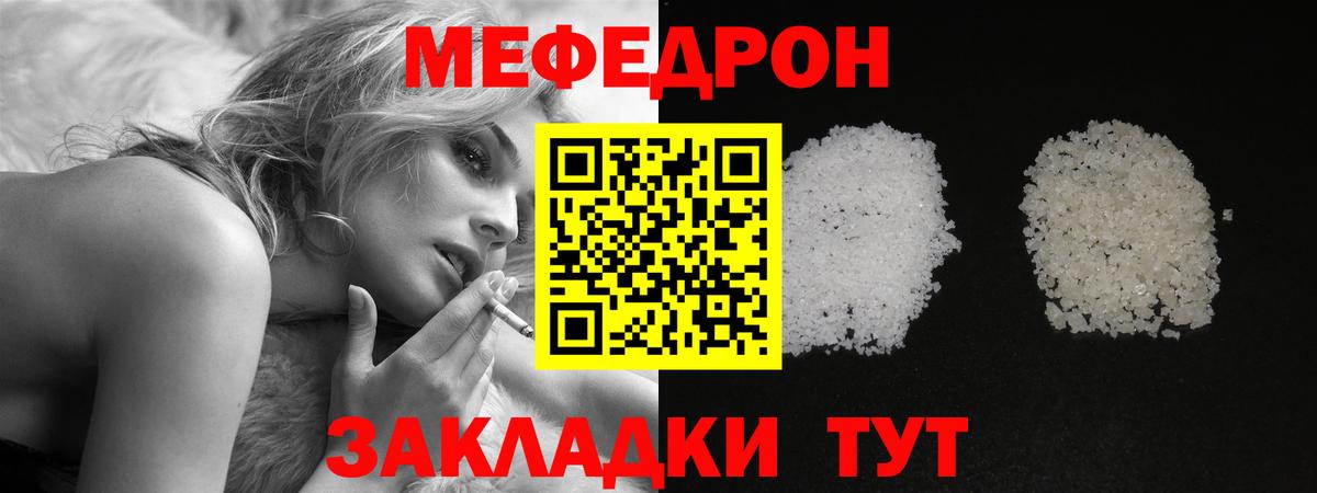 Меф кристаллы Камышин