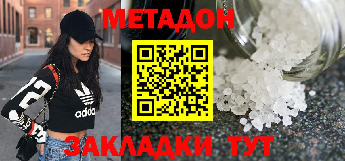 МЕТАДОН methadone  Вход с VPN  Камышин 